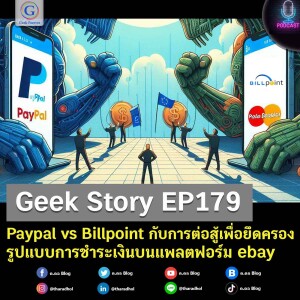 Geek Story EP179 : Paypal vs Billpoint กับการต่อสู้เพื่อยึดครองรูปแบบการชำระเงินบนแพลตฟอร์ม ebay