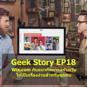 Geek Story EP18 : Wix.com กับแนวคิดการสร้างเว๊บให้เป็นเรื่องง่ายสำหรับทุกคน