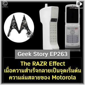 The RAZR Effect เมื่อความสำเร็จกลายเป็นจุดเริ่มต้นความล่มสลายของ Motorola | Geek Story EP263