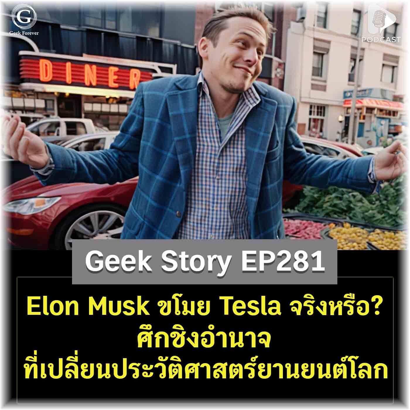 Geek Forever’s Podcast