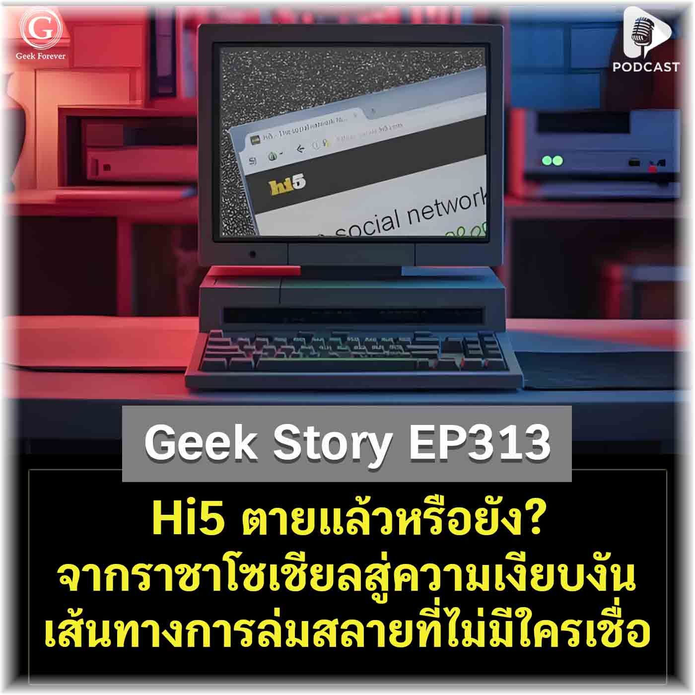 Geek Forever’s Podcast