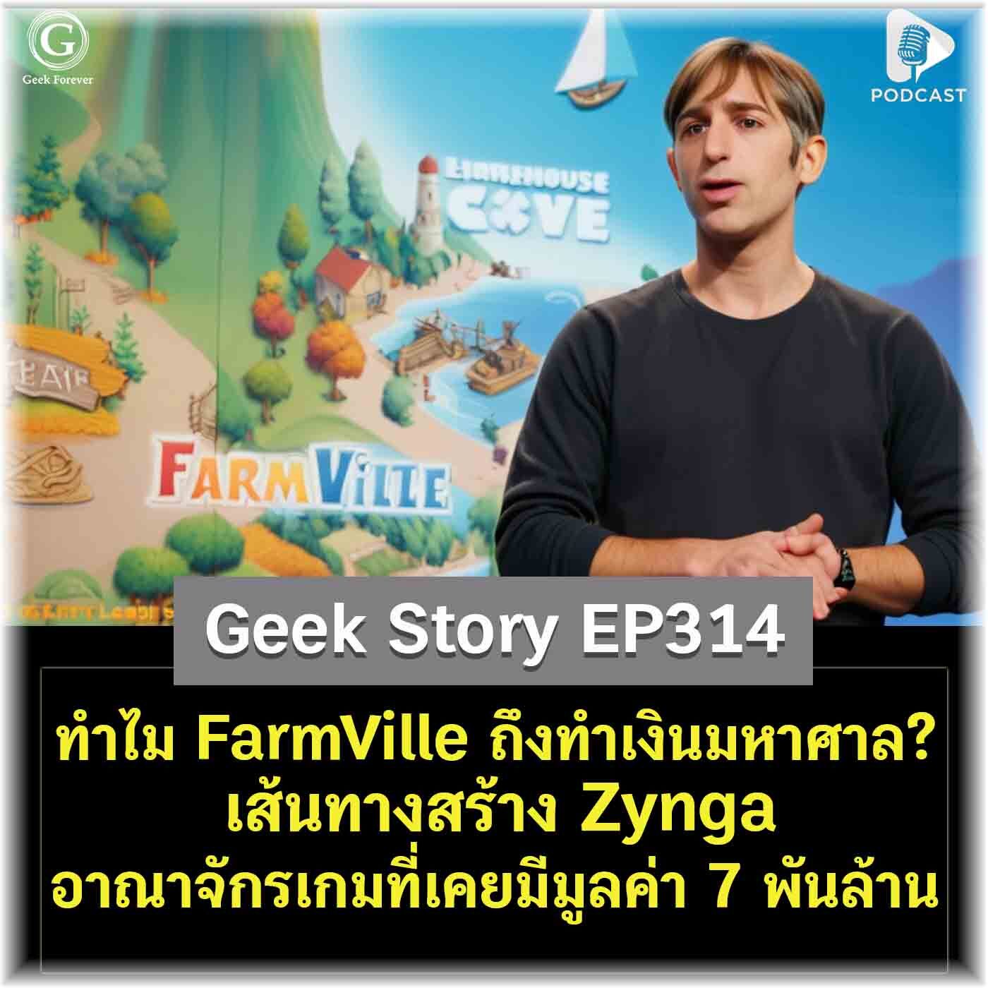 Geek Forever’s Podcast