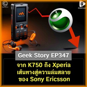 จาก K750 ถึง Xperia เส้นทางสู่ความล่มสลายของ Sony Ericsson | Geek Story EP347