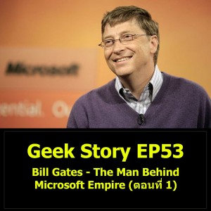 Geek Story EP53 : Bill Gates – The Man Behind Microsoft Empire (ตอนที่ 1)