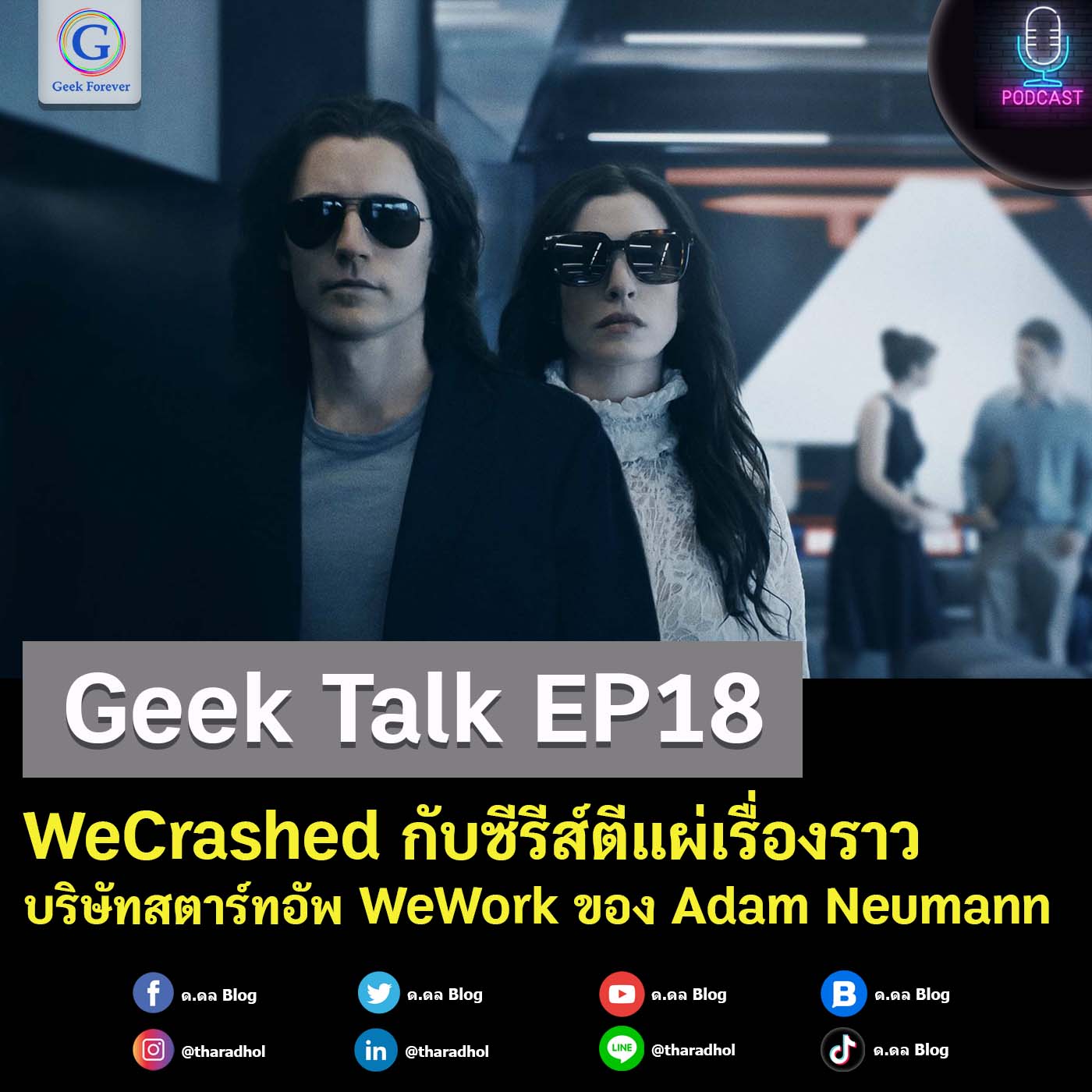 Geek Forever’s Podcast