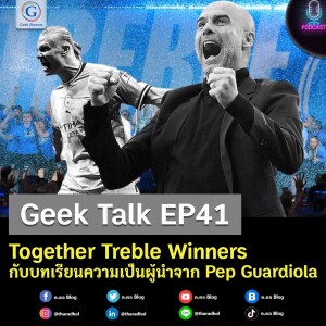 Geek Talk EP41 : Together Treble Winners กับบทเรียนความเป็นผู้นำจาก Pep Guardiola