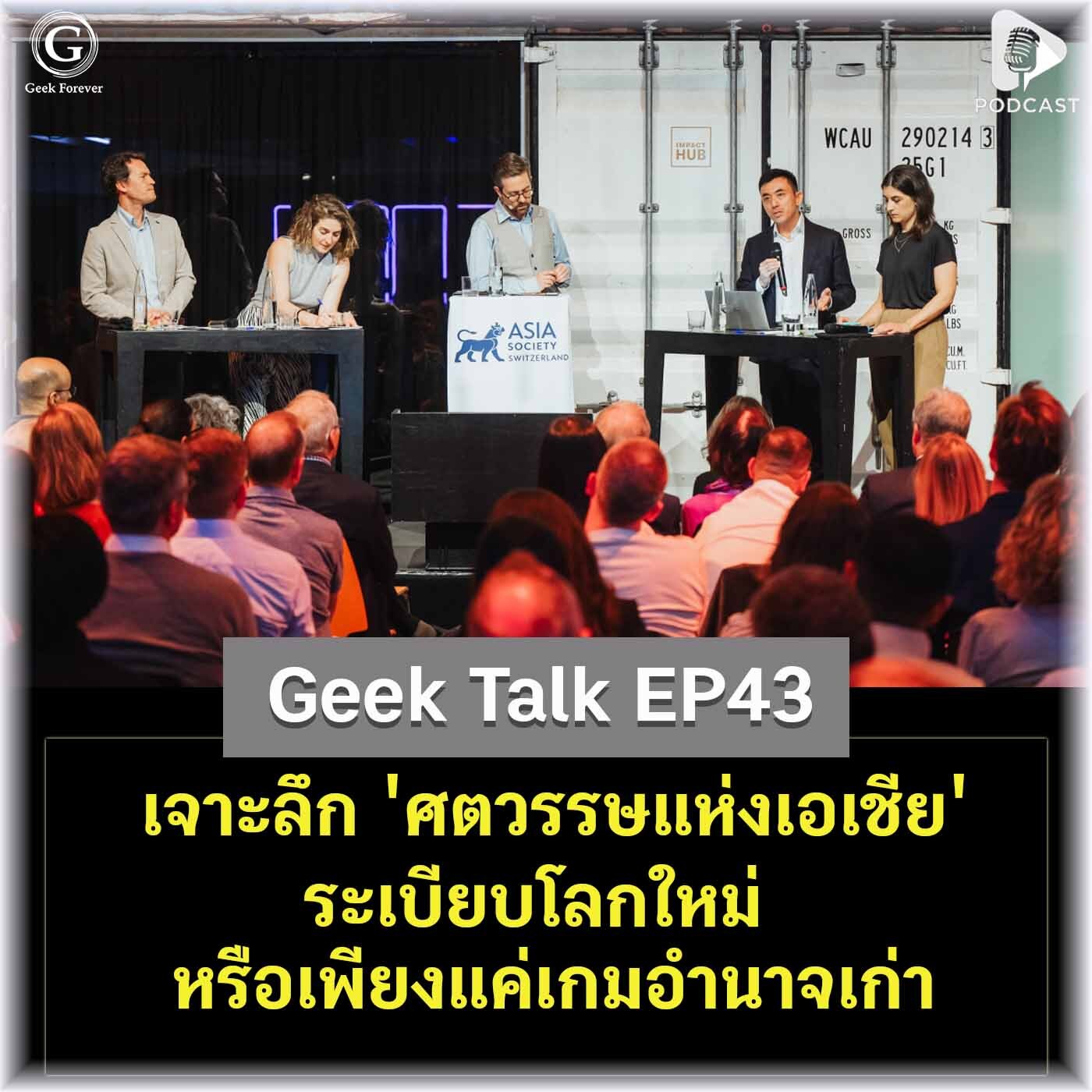 Geek Forever’s Podcast