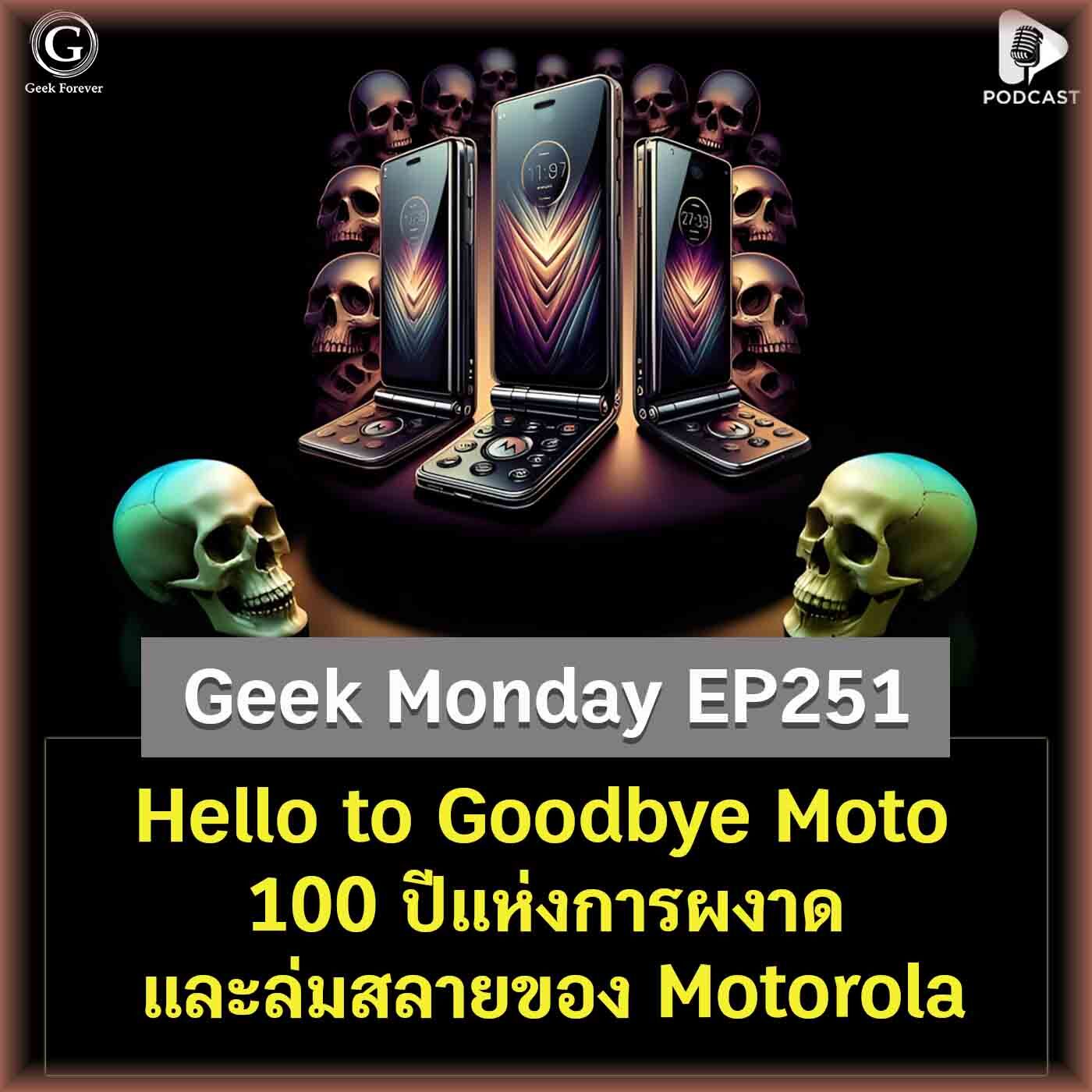 Hello to Goodbye Moto 100 ปีแห่งการผงาดและล่มสลายของ Motorola | Geek Monday EP251