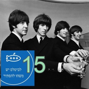 פרק 15 – מה אם פול היה מת?