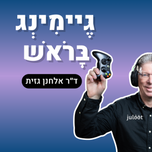 דור הגיימינג ועתיד המוזיקה במטאוורס Music Tech