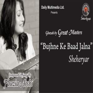 Bujhne Ke Baad Jalna