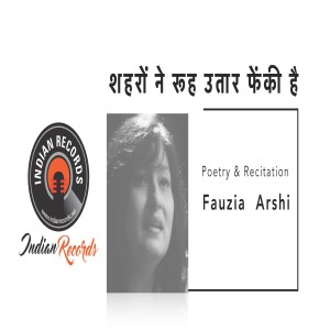 शहरो ने रूह उतार फ़ैकी है | lock down poetry | Fauzia Arshi | Indian Records