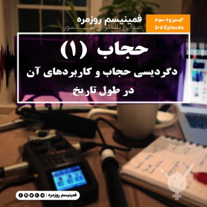 حجاب