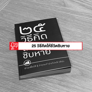 EP 118: Content Marketing ดีๆ กับหนังสือที่ชื่อว่า 