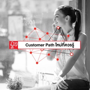 EP 85: Customer Path แบบใหม่ที่เรียกว่า 5A