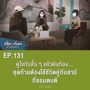 ดูใจกันสั้นๆแล้วดันท้อง…สุดท้ายต้องใช้ชีวิตคู่กับสามีที่ชอบตบตี