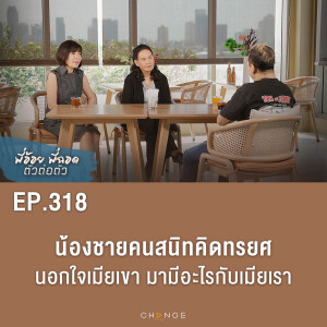 น้องชายคนสนิทคิดทรยศ นอกใจเมียเขา มามีอะไรกับเมียเรา
