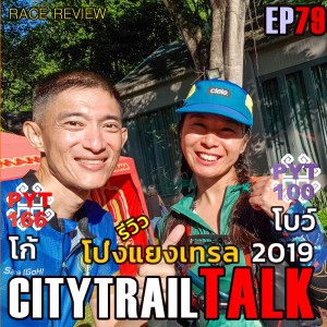 PongYang Trail 2019 (100K 166K) Review By Bow and Ko Sarana