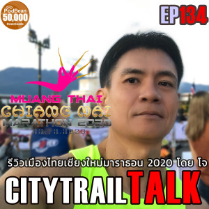 EP134 รีวิว เมืองไทยเชียงใหม่มาราธอน 2563