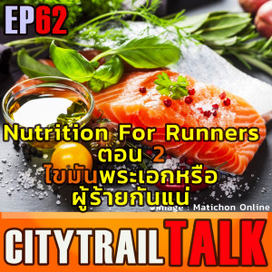 Nutrition For Runners 2 - Fat 
