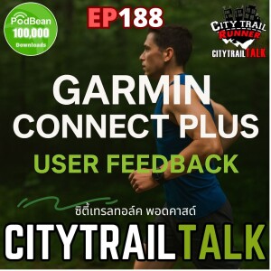 Garmin Connect Plus เสียงสะท้อนจากผู้ใช้