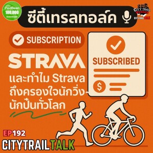 Strava vs. Sports Devices: ทำไม Strava ถึงครองใจนักวิ่ง-นักปั่นทั่วโลก? เจาะลึกฟีเจอร์ สมาชิก และพลังชุมชน