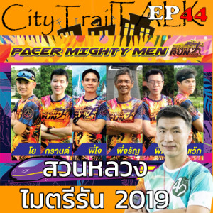 Suan Luang Mighty Run 2019