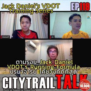 ตามรอยปู่ Jack Daniel สรุป VDOT Running Formula ในตอนเดียว