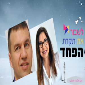 פרק 10- ליאור כהן- יזמות חדשנות ומה שביניהם