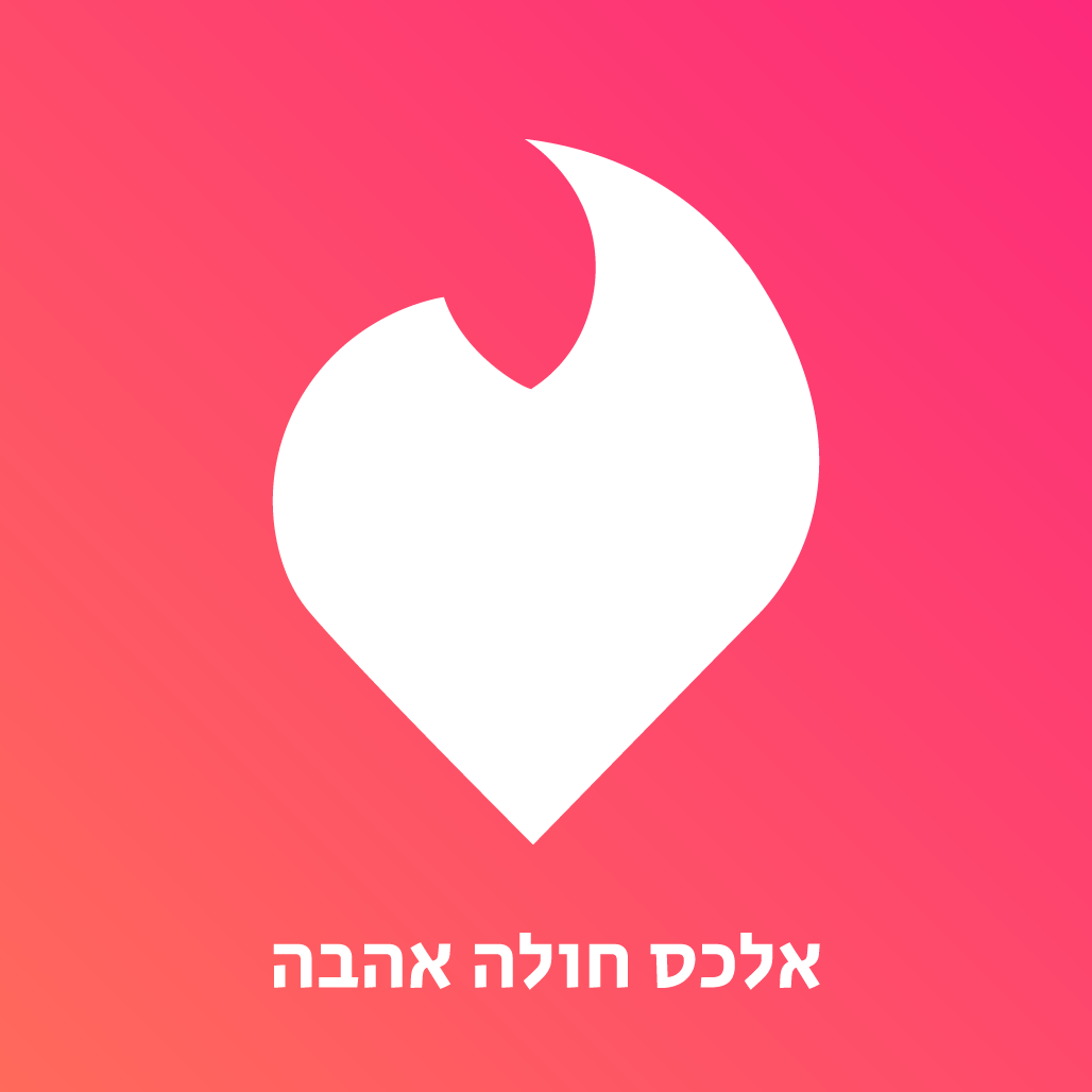 אלכס חולה אהבה – שניקואה