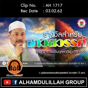 AH 1717 รางวัลสำหรับชาวสวรรค์ โดย อาจารย์อับดุลลาตีฟ ตำราเรียง