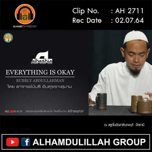 AH 2711 Everything is Okay โดย อาจารย์บับลีอับดุรเราะฮฺมาน