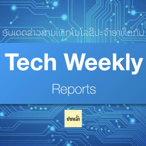 Tech Weekly Report - 0