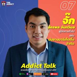 ADT EP.7 | เจาะลึกเบื้องหลังไอเดีย รองเท้าแตะช้างดาว รุ่นพิเศษ COVID EDITION - Addict Talk