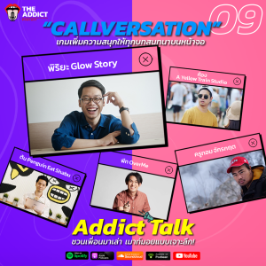 ADT EP.9 | ทำความรู้จัก “Callversation” เกมเพิ่มความสนุกให้ทุกบทสนทนาบนหน้าจอ - Addict Talk