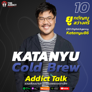 ADT EP.10 | เจาะลึกเบื้องหลังไอเดีย “Katanyu Cold Brew” กับคุณ ยู กตัญญู สว่างศรี - Addict Talk