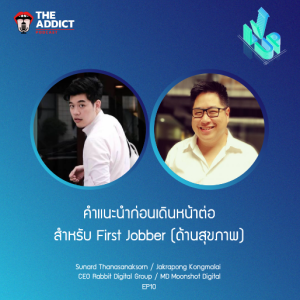 LVP EP.10 I คำแนะนำก่อนเดินหน้าต่อสำหรับ First Jobber (ด้านสุขภาพ)