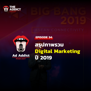 AAD EP.34 | สรุปภาพรวม Digital Marketing ปี 2019