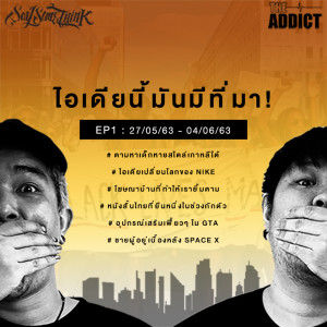 SST EP.1 | ไอเดียนี้มันมีที่มา - Say Some Think Podcast