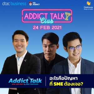 ATC (24Feb2021) อะไรคือปัญหาที่ SME ต้องเจอ? - Addict Talk Club Presented by dtac business