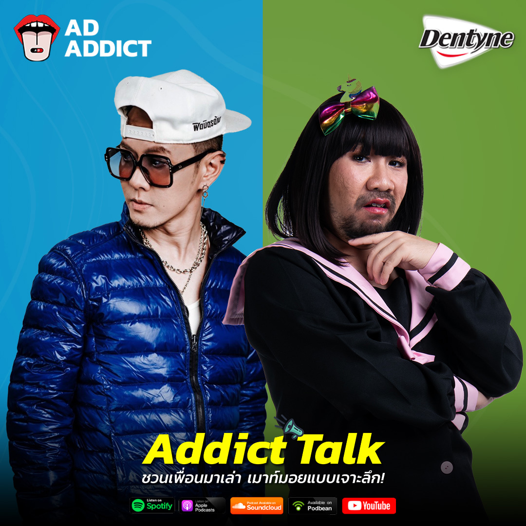 ADT by Dentyne | เบื้องหลัง ‘Passion’ สู่ความสำเร็จของท็อฟฟี่เป็นตุ๊ดซ่อมคอม และ ฟิตมิตรด้าม - Addict Talk