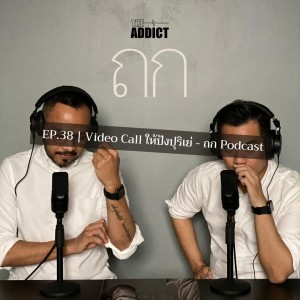 TOK EP.38 | Video Call ยังไงให้ปังปุริเย่ - ถก Podcast