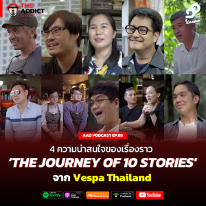 AAD EP.85 | 4 ความน่าสนใจของ “THE JOURNEY OF 10 STORIES” จาก Vespa Thailand - Ad Addict Podcast