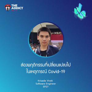 LVP EP.27 | ส่องพฤติกรรมที่เปลี่ยนแปลงไปในเหตุการณ์ Covid-19 - The Level Up Podcast