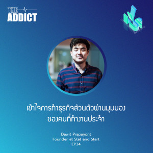 LVP EP.34 | เข้าใจการทำธุรกิจส่วนตัวผ่านมุมมอง ของคนที่ทำงานประจำ - The Level Up Podcast