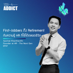 LVP EP.47 | First-Jobbers ถึง Retirement กับความรู้ HR ที่ใช้ได้ตลอดชีวิต - The Level Up Podcast