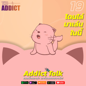 ADT EP.19 | เผยแนวคิดการทำคอนเทนต์จากเพจสุดฮา ‘โดนไล่มาเล่นในนี้’ - Addict Talk