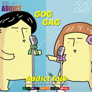 ADT EP.22 | เคล็ดลับการสร้างคอนเทนต์ให้แปลกใหม่! จากเพจ GOG GAG - Addict Talk