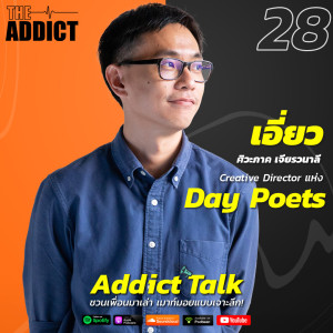 ADT EP.28 | ทำความรู้จักงาน "LIONS LIVE" กับคุณเอี่ยว Day Poets ผู้อยู่เบื้องหลัง ‘a day’ - Addict Talk