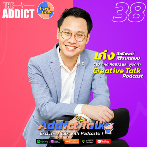 ADT EP.38 | เปิดโลกแห่งการ ‘เล่าเรื่อง’ กับคุณ เก่ง สิทธิพงศ์ ศิริมาศเกษม - Creative Talk - Addict Talk